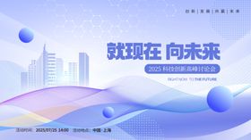 科技会议峰会企业主视觉kv