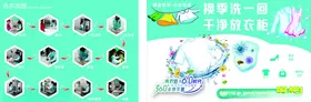 洗衣海报