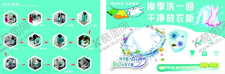 编号：39878911251320546655【酷图网】源文件下载-洗衣海报