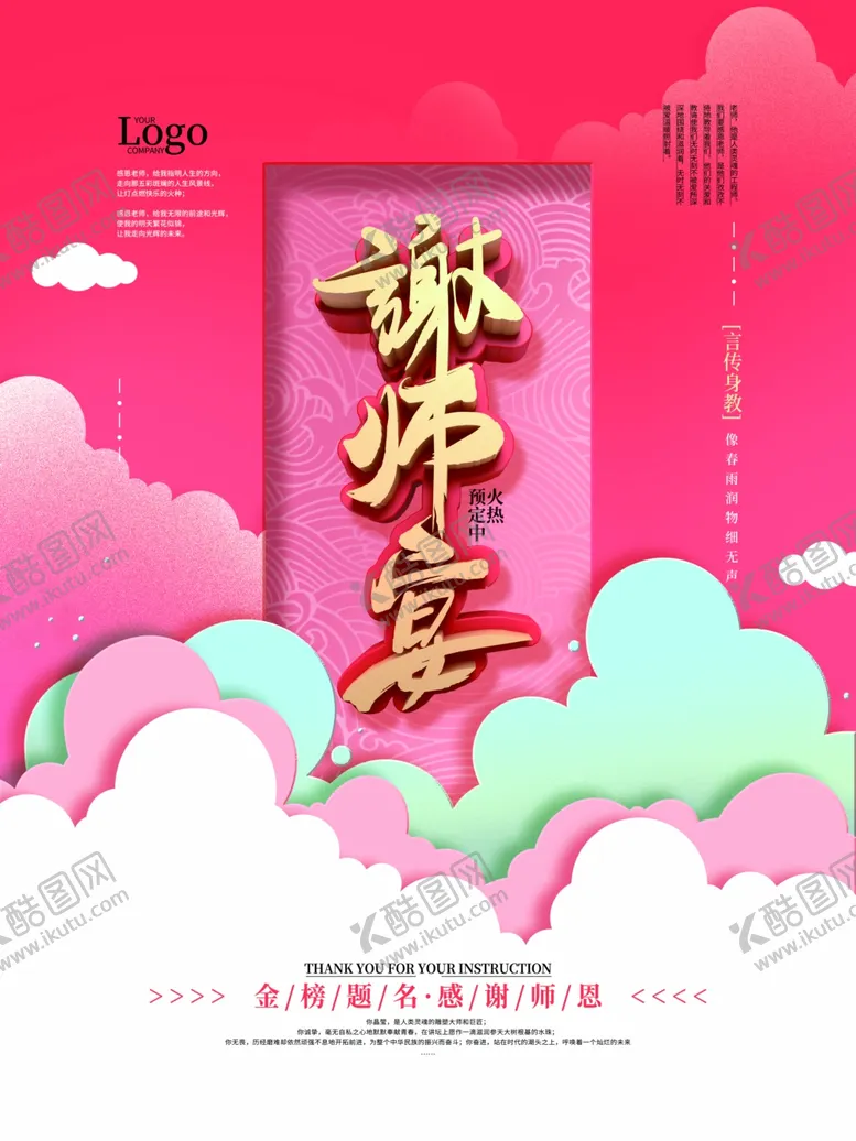 编号：39310101311959508604【酷图网】源文件下载-谢师宴海报