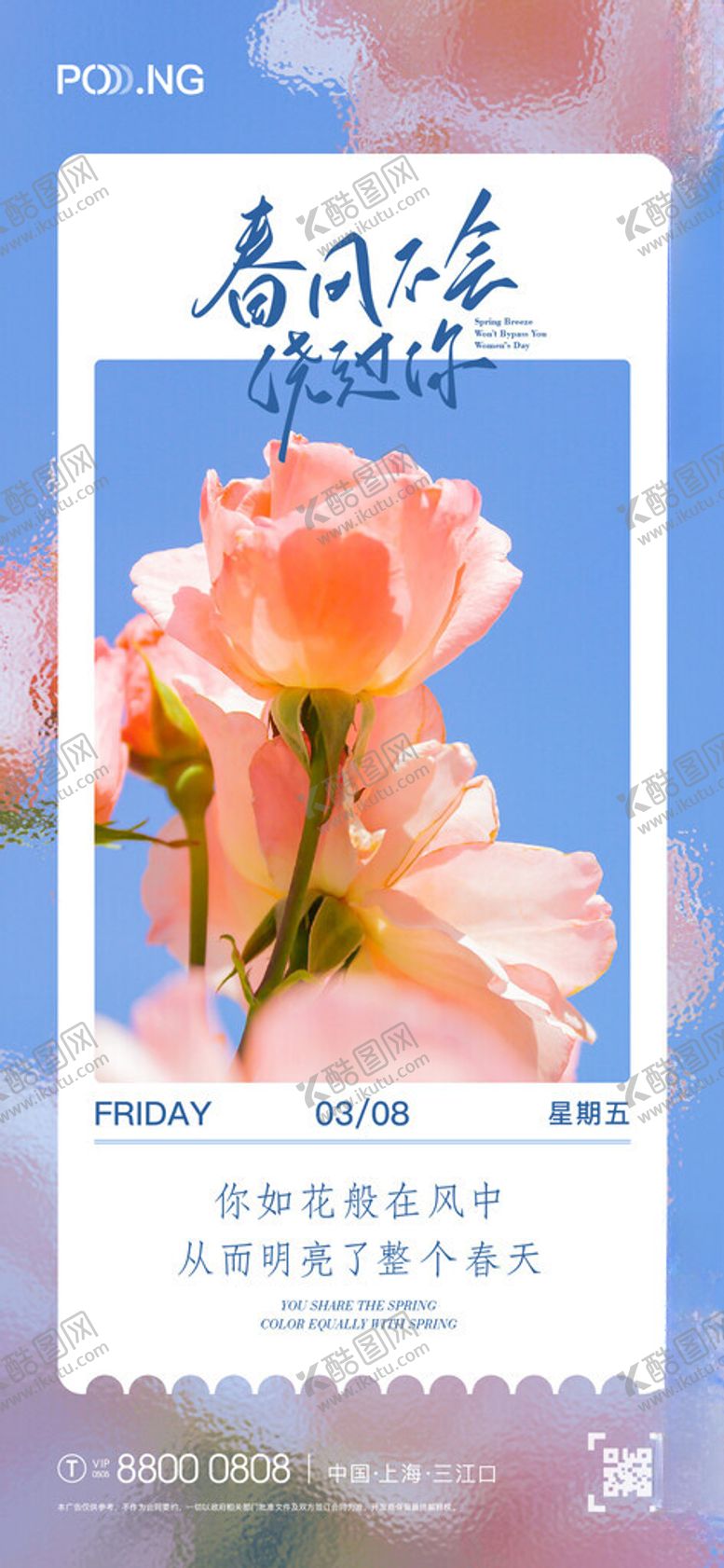 编号：66061602052016009653【酷图网】源文件下载-妇女节海报