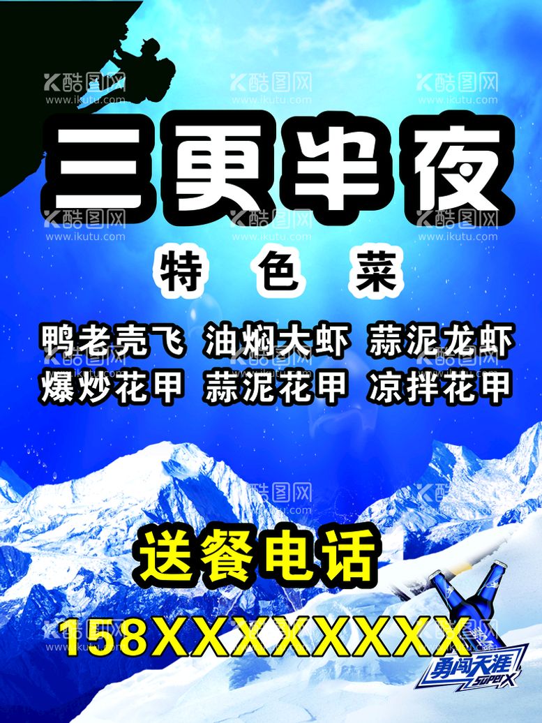 编号：72881310161950575938【酷图网】源文件下载-三更半夜