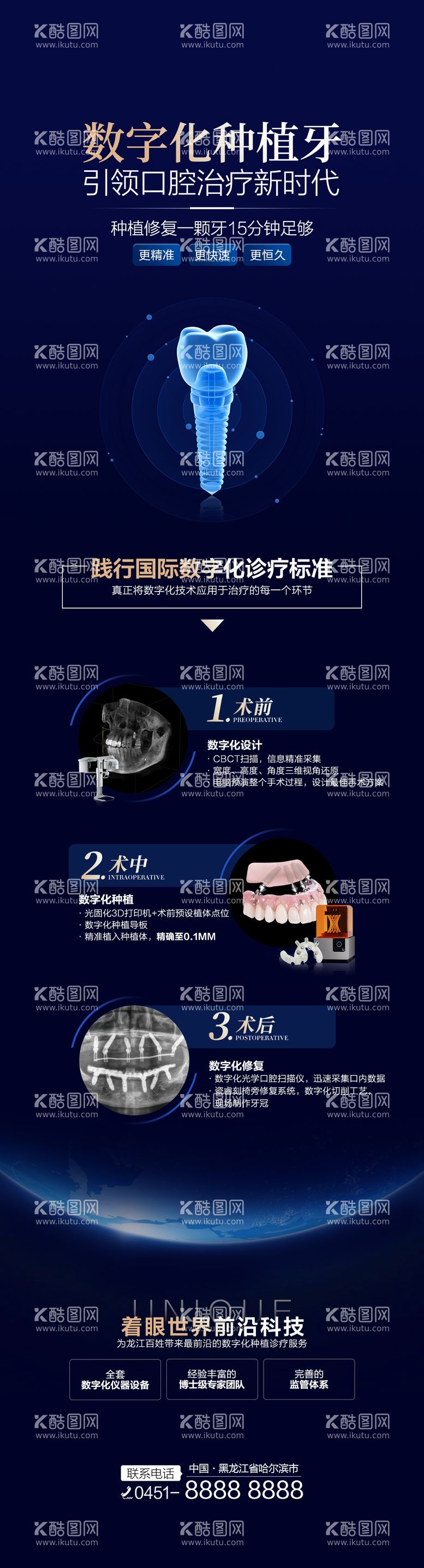 编号：66819111171559113715【酷图网】源文件下载-种植牙长图