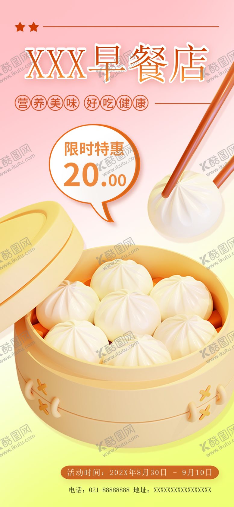 编号：52138610031956327246【酷图网】源文件下载-早餐店