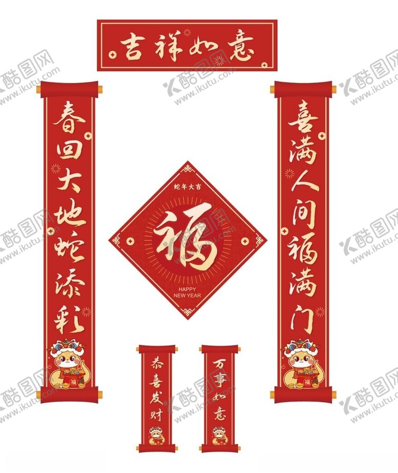 编号：92674102022242338196【酷图网】源文件下载-2025对联蛇年对联