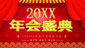 启航2022年会盛典节目单封皮