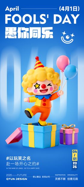 愚人节简约海报