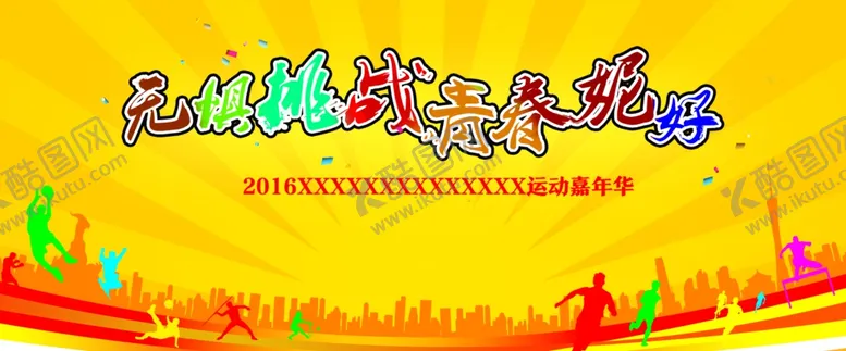 编号：93445906261141143222【酷图网】源文件下载-运动