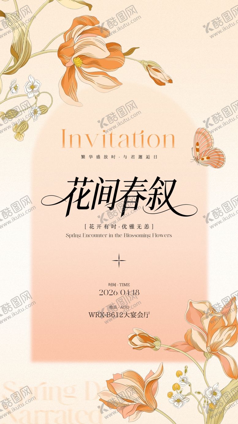 编号：93522504101922558796【酷图网】源文件下载-活动邀请函