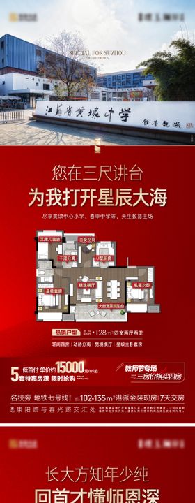 地产教师节户型价值海报