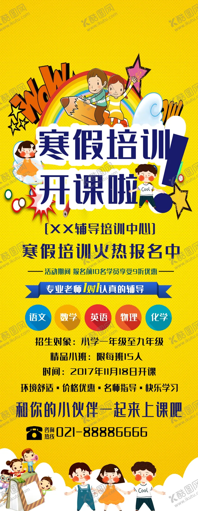 编号：32884803311705471308【酷图网】源文件下载-寒假培训