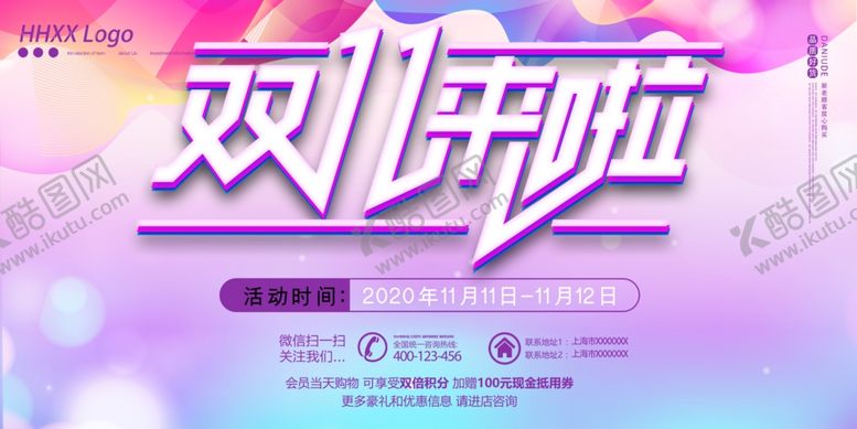 编号：40510810290728583296【酷图网】源文件下载-双11