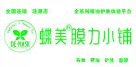 蝶美膜力小铺