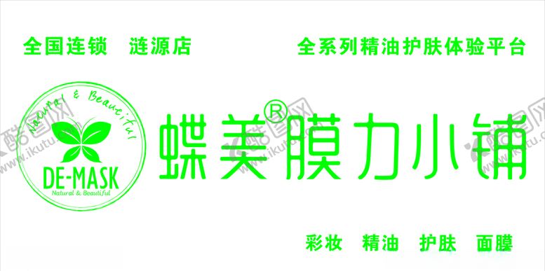 编号：46824909251417473216【酷图网】源文件下载-蝶美膜力小铺