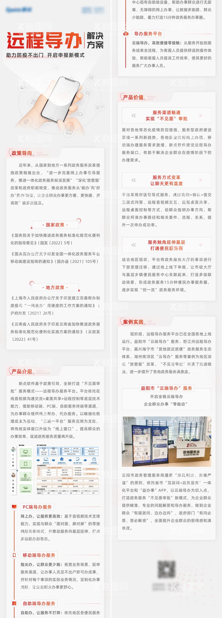 编号：74904211260605586730【酷图网】源文件下载-政府企业数字化长图海报