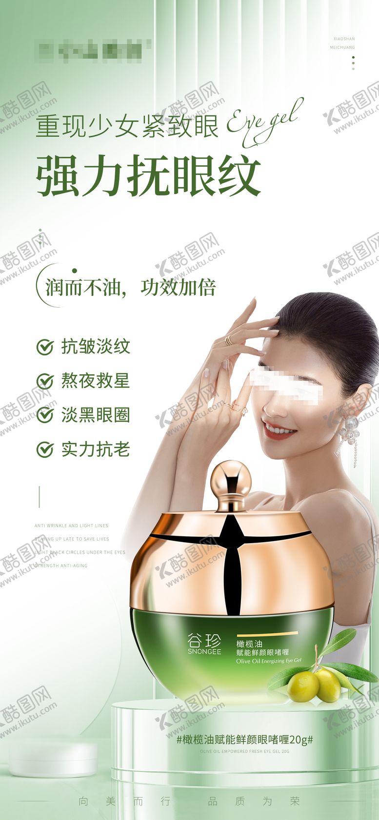 编号：73934712181401084096【酷图网】源文件下载-护肤产品海报