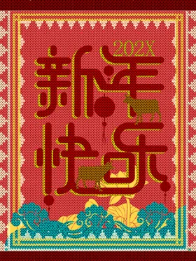 新年快乐万事如意灯笼虎