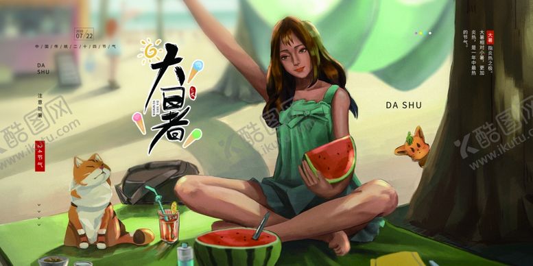 编号：43801305181123009788【酷图网】源文件下载-大暑