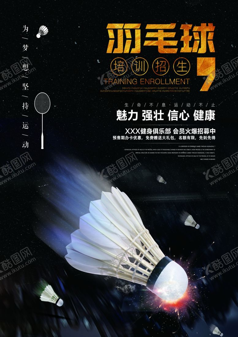 编号：14134604250318299273【酷图网】源文件下载-羽毛球培训海报宣传单