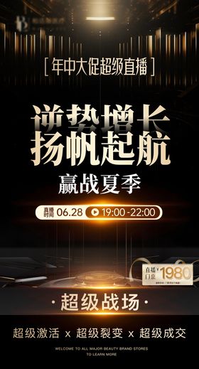 年中直播造势粽金海报