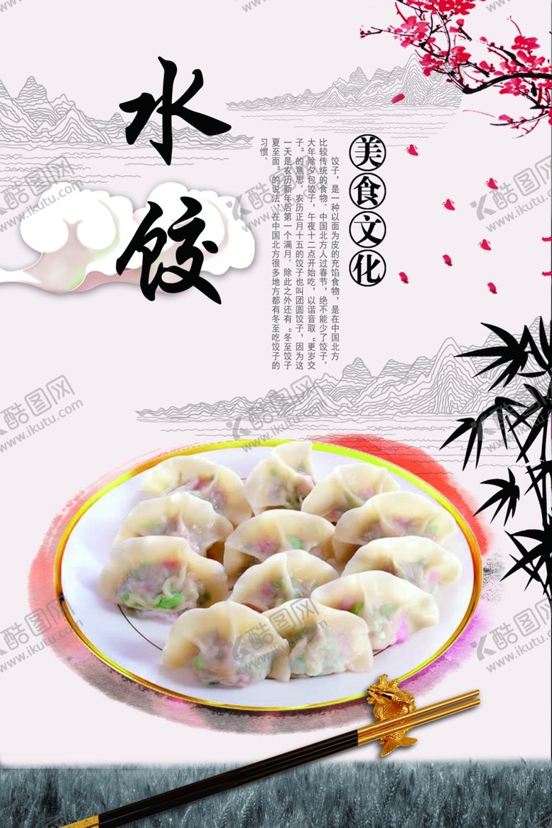 编号：93435509301933084250【酷图网】源文件下载-水饺
