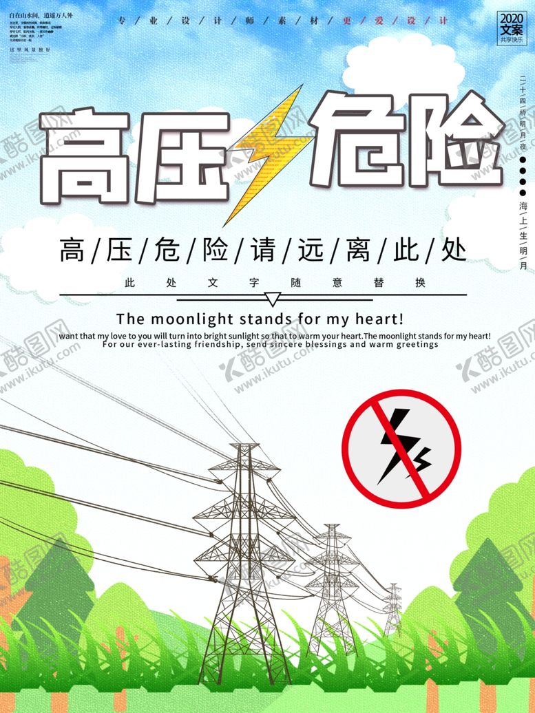 编号：48011407131636551396【酷图网】源文件下载-高压危险宣传海报
