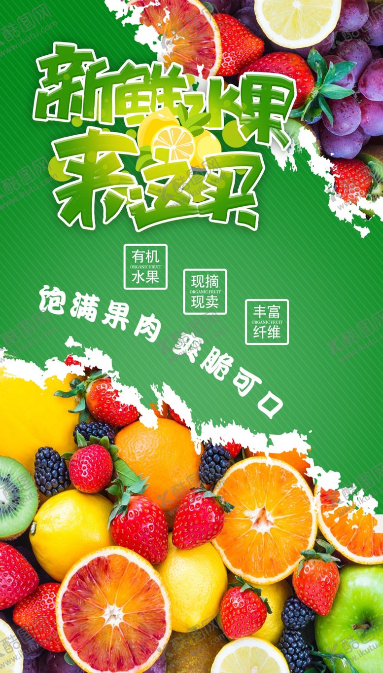 编号：51379809290420223807【酷图网】源文件下载-水果柱子海报
