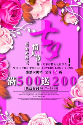 七夕情人节海报爱在易拉宝主题牵手
