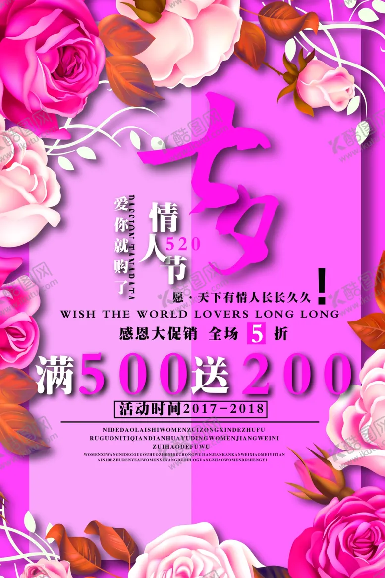 编号：90446705061014125271【酷图网】源文件下载-七夕情人节海报