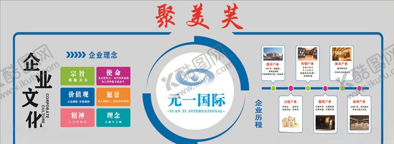 编号：91794207010249062913【酷图网】源文件下载-企业形象墙