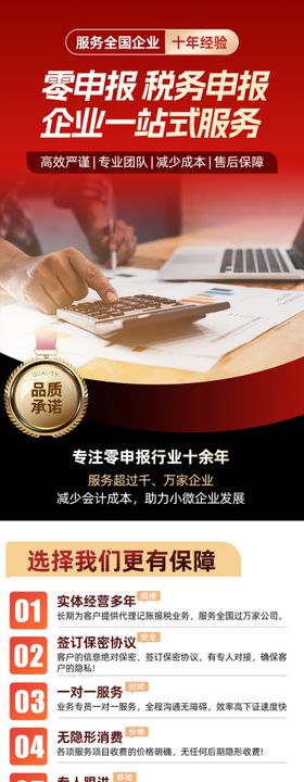 税务申报金融电商详情页