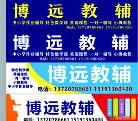 博远教辅