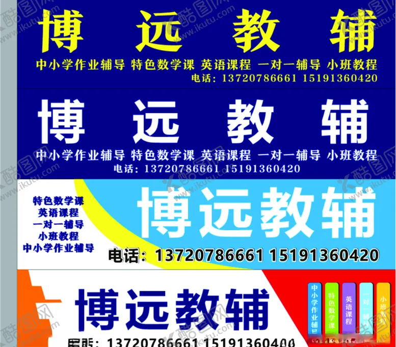 编号：81271407020004201378【酷图网】源文件下载-博远教辅