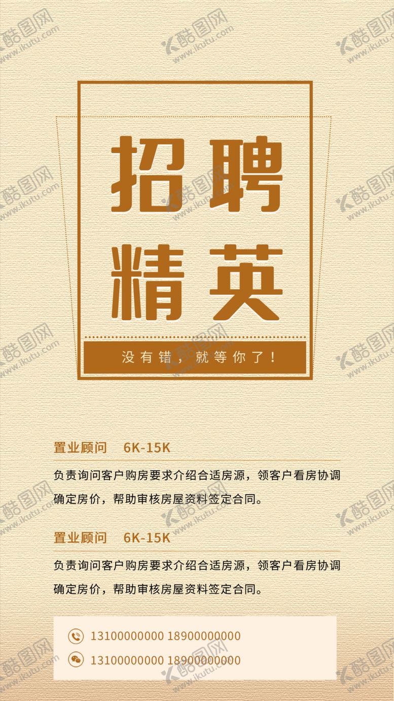 编号：13804209271314105360【酷图网】源文件下载-精英招聘