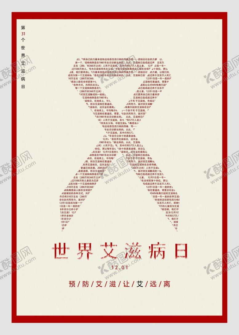 编号：21347806270341027801【酷图网】源文件下载-世界艾滋病日