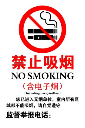 禁止吸烟学校标识单位