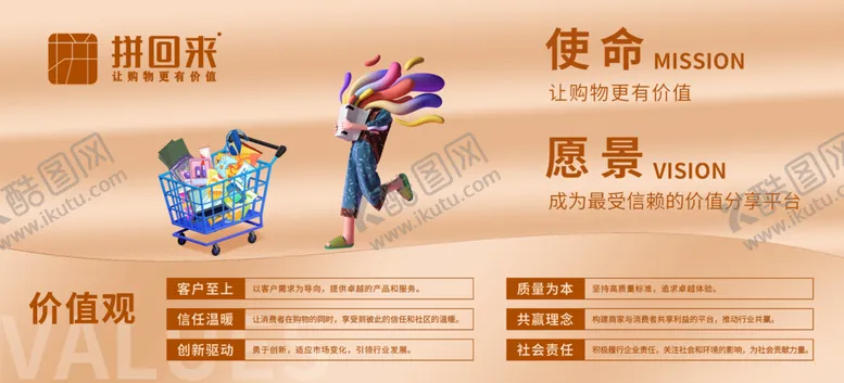 编号：42810309250359017923【酷图网】源文件下载-企业价值观海报
