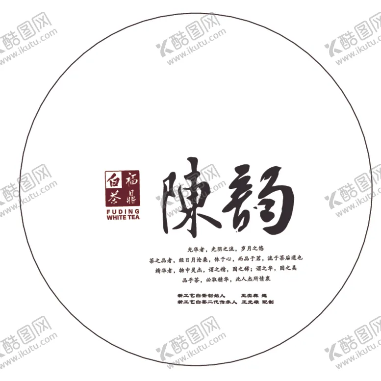 编号：37676312151633416840【酷图网】源文件下载-陈韵包装版面