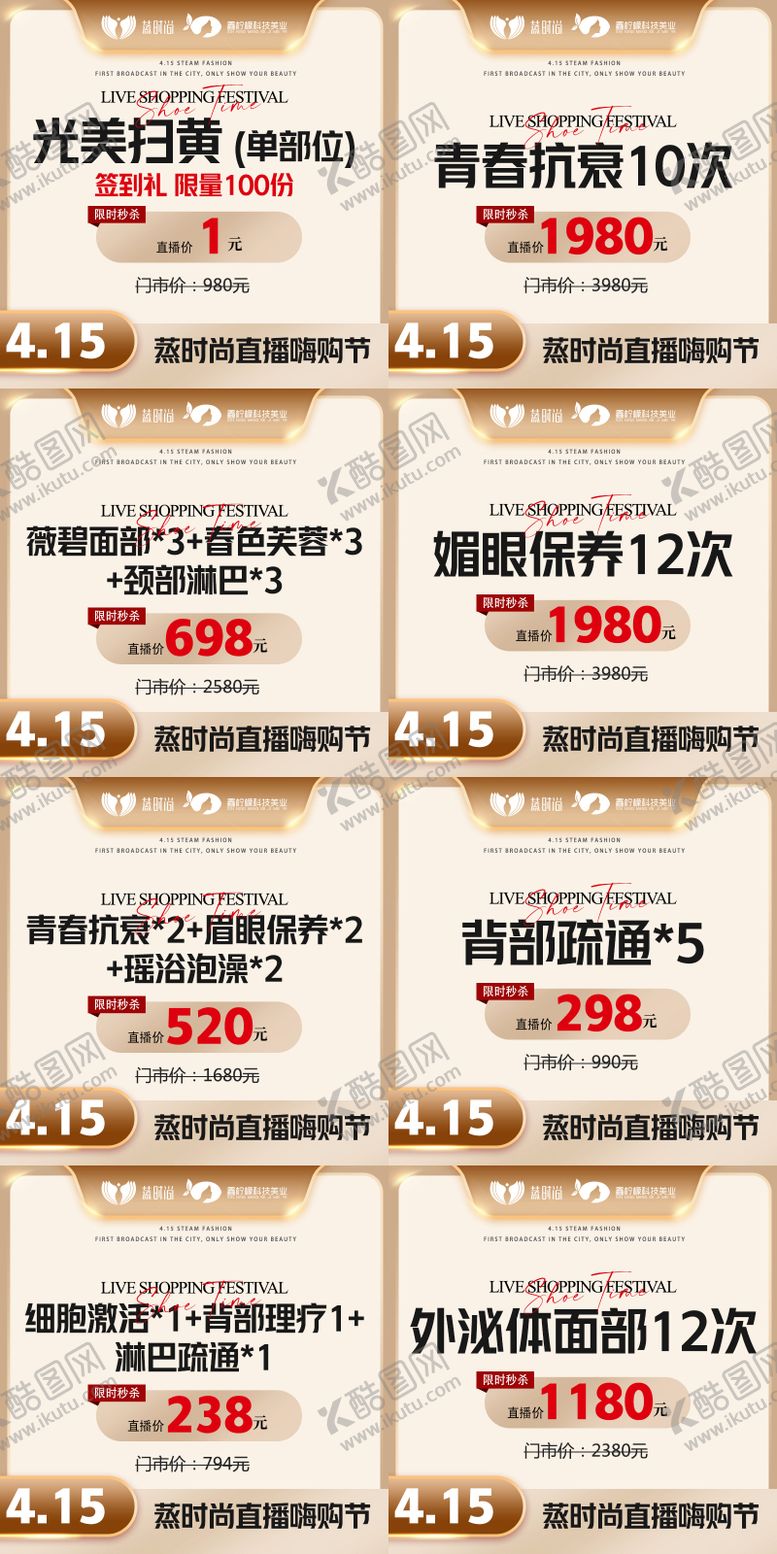 编号：26069611231027084339【酷图网】源文件下载-医美商品头图