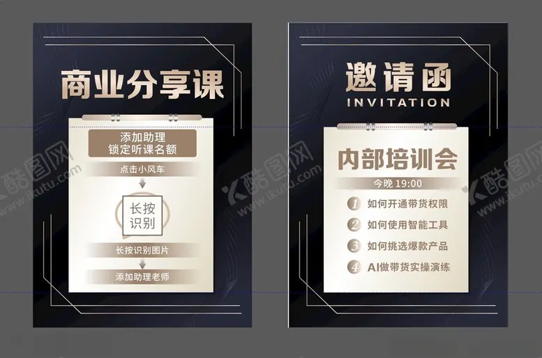 编号：88357012140522182854【酷图网】源文件下载-商业分享课黑金邀请函