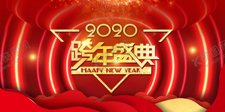 编号：34555310231803479932【酷图网】源文件下载-跨年盛典