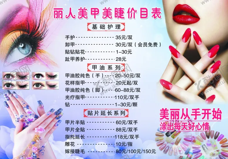 编号：82236406281242094163【酷图网】源文件下载-美甲价目表