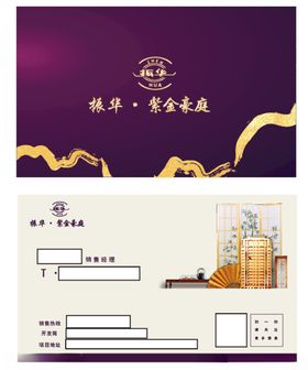 地产名片设计