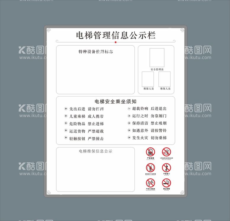 编号：51905712130633309882【酷图网】源文件下载-电梯公示