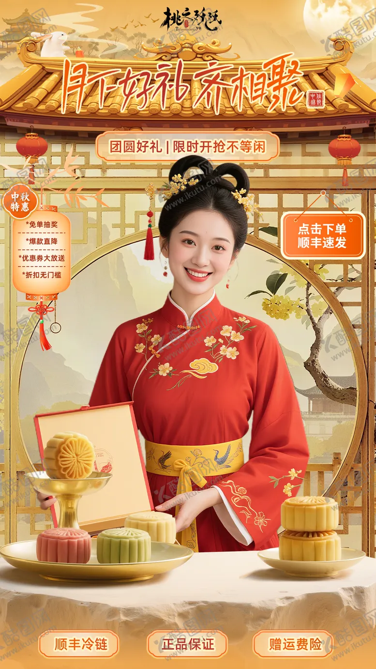 编号：66794509231850073136【酷图网】源文件下载-中秋佳节主题直播背景