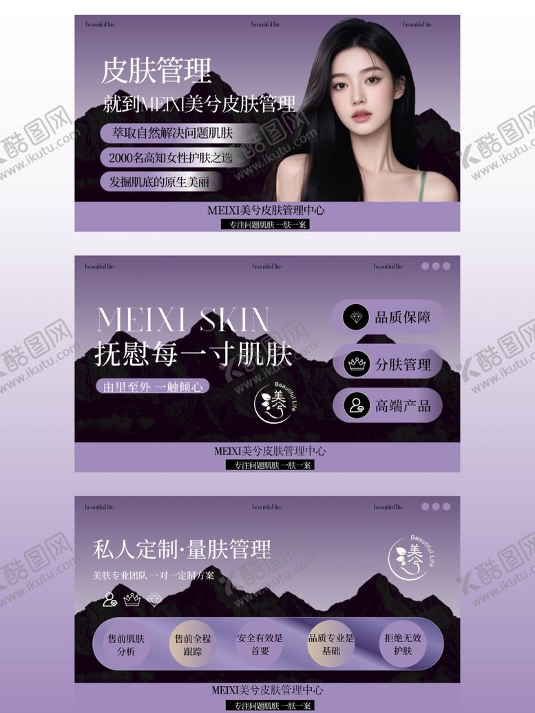 编号：13327506152312491884【酷图网】源文件下载-紫色系美容皮肤管理轮播图
