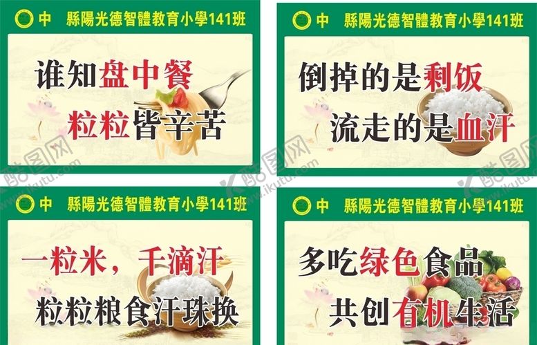 编号：40414411011402236664【酷图网】源文件下载-食堂展板