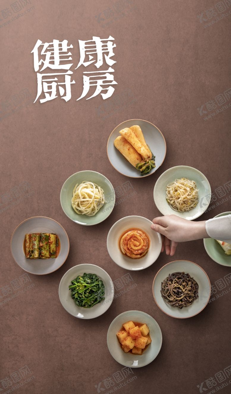 编号：80032807080811178629【酷图网】源文件下载-健康厨房