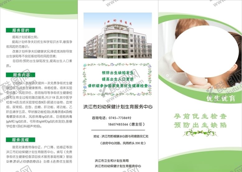编号：20895005071537313832【酷图网】源文件下载-孕前优生检查预防出生缺陷