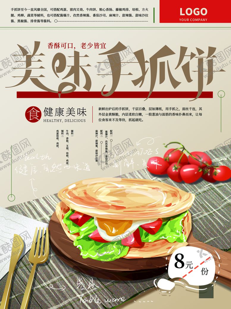 编号：47386210020930322738【酷图网】源文件下载-手抓饼
